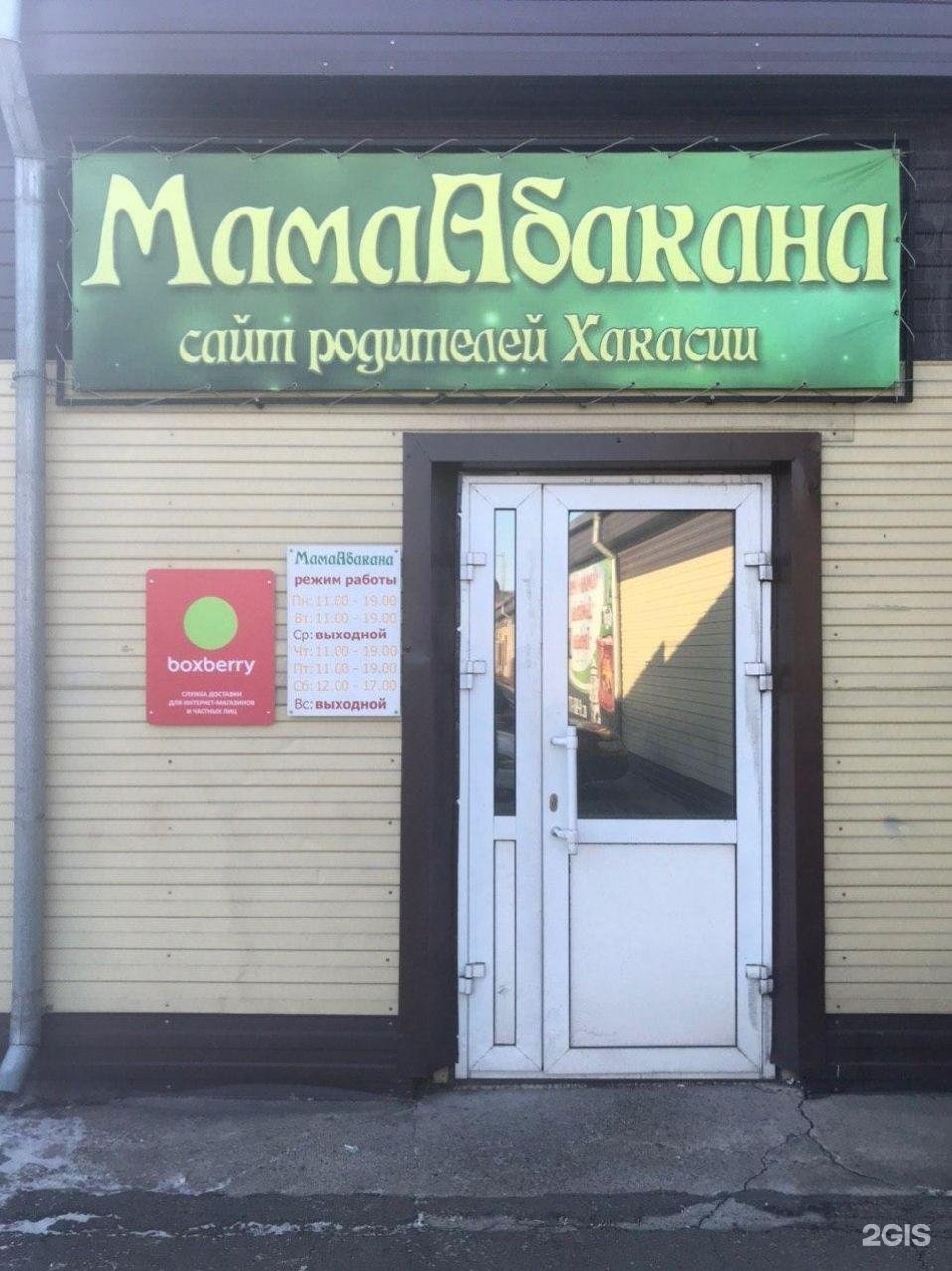 Боксберри Абакан. Улица Вяткина Абакан. Абакан, ул. Вяткина, 39. Вяткина 20 Абакан.