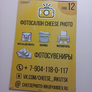 Фото от владельца Cheese Photo, фотосалон