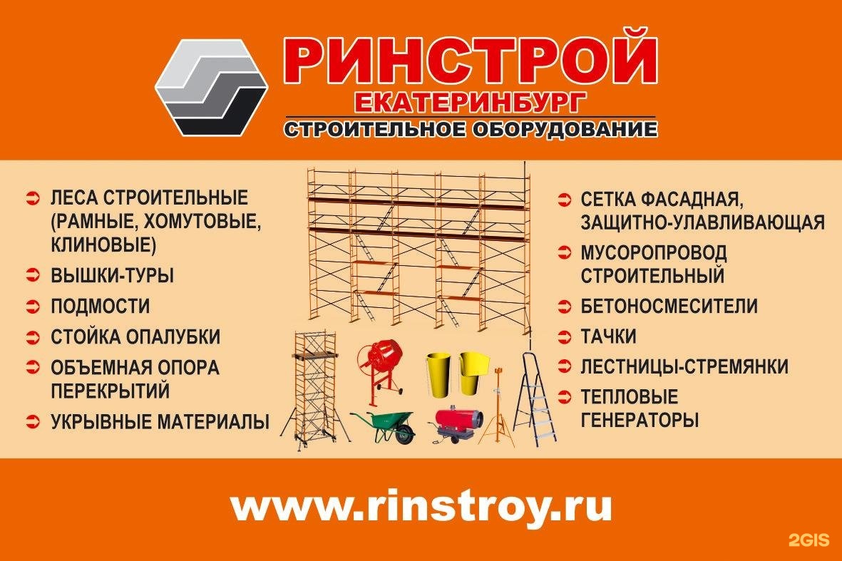 Работа электрика екатеринбург. Ринстройторг.