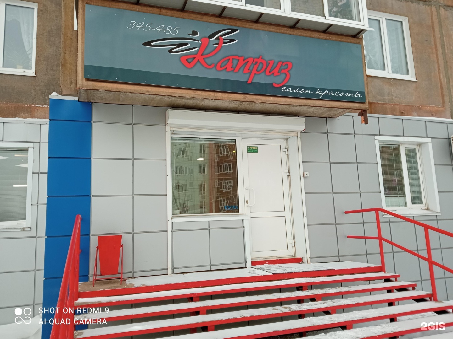Салон красоты братск. Крупская 21 братск фото. Рябикова 55 братск фото. Парикмахерская братск. Парикмахерская братск.