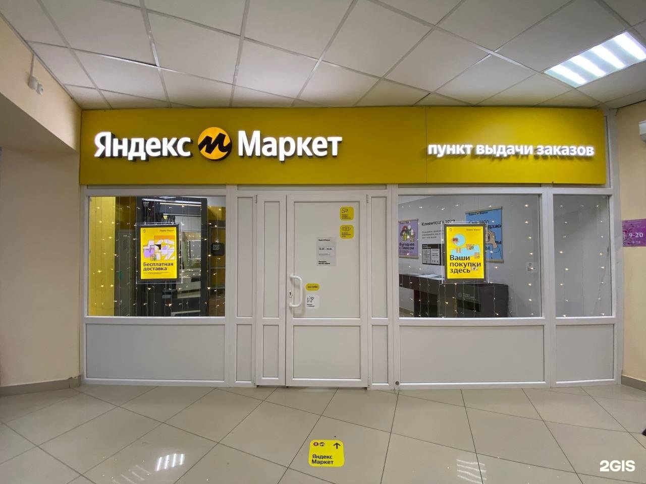 Точка маркет