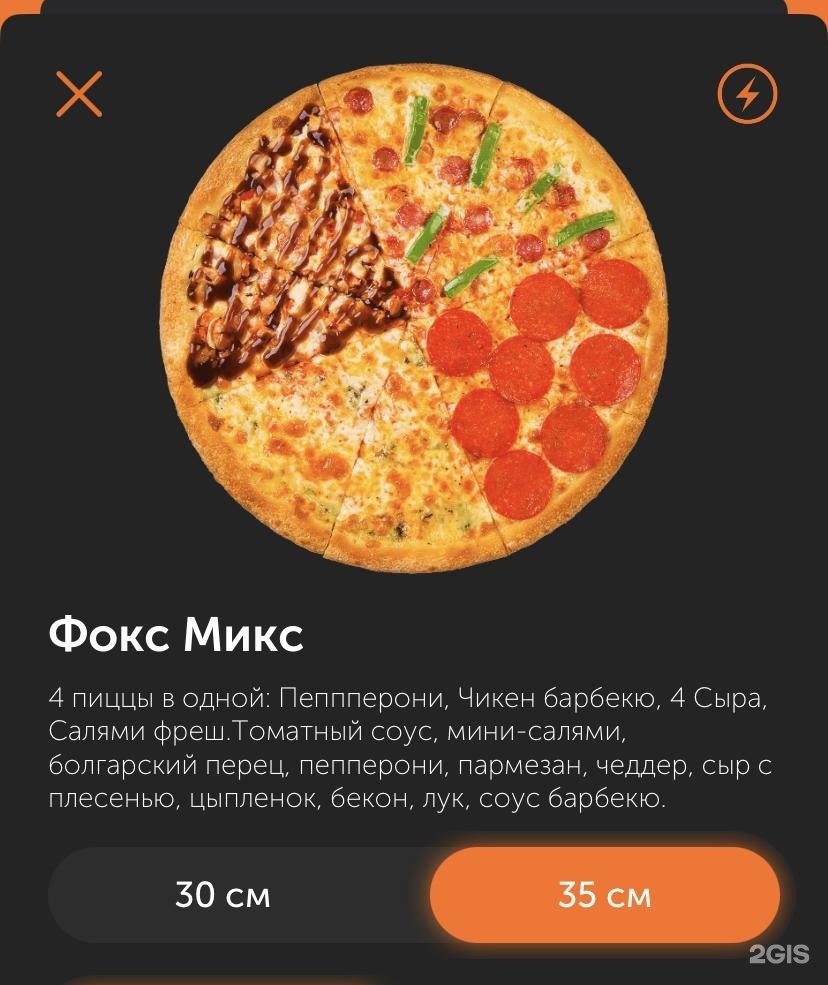 Номер фокс пицца