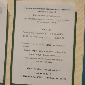 Фото от владельца Родильный дом, Городская клиническая больница №40