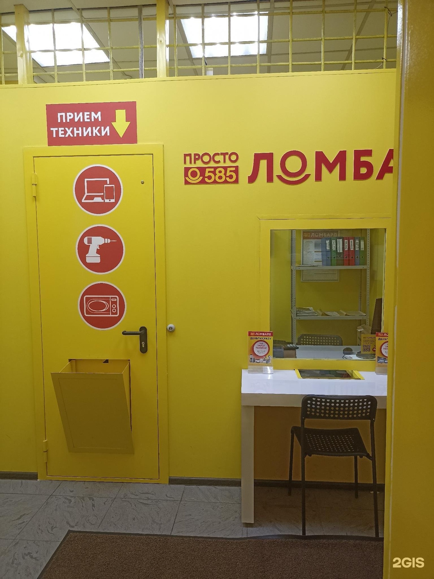 Просто 585 ломбард. Просто 585 отзывы. Просто 585 отзывы. Ломбард 585 екатеринбург. Время работы 585 ломбард на индустриальном проспекте спб.