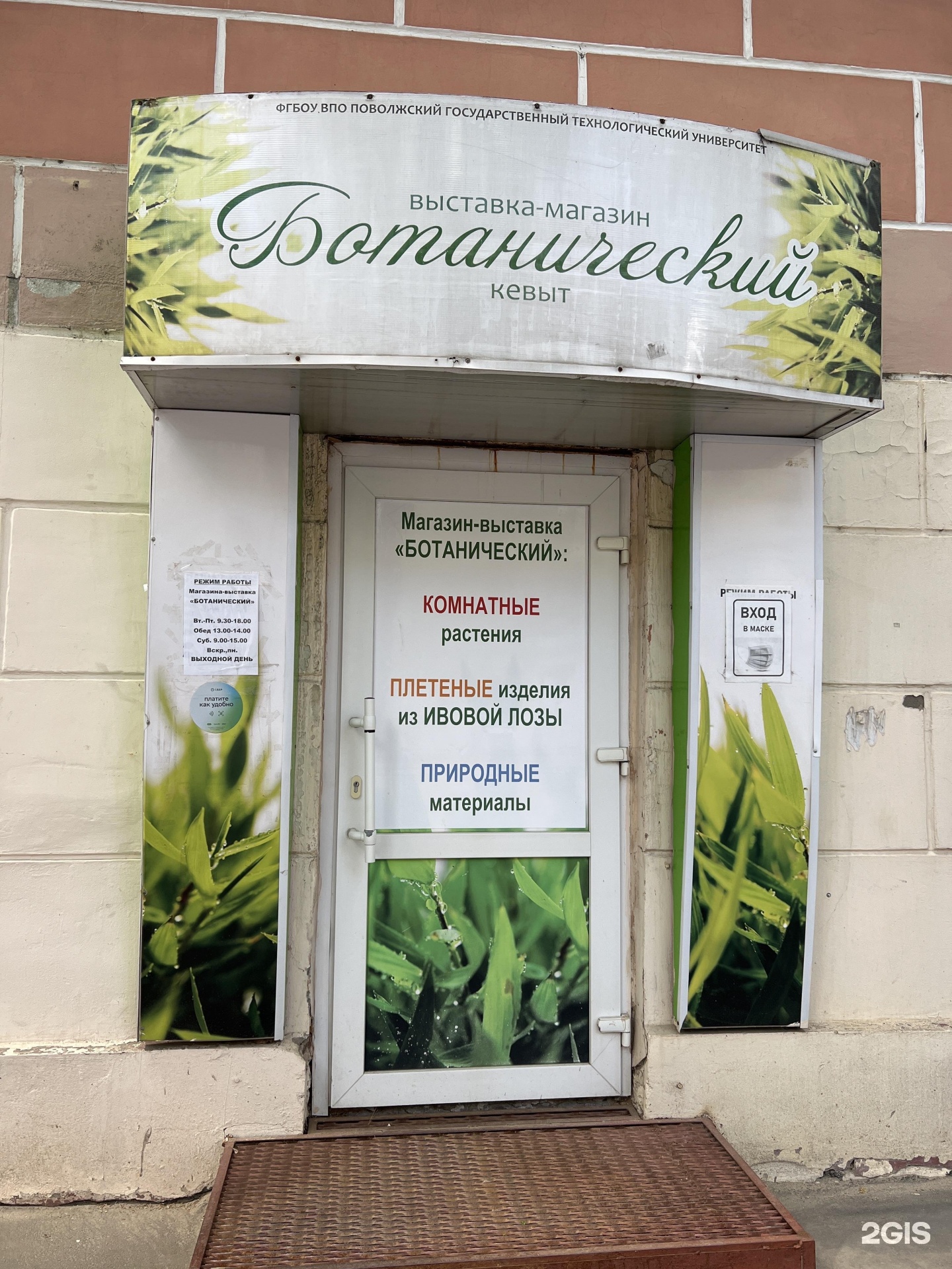 Косметика георгиевск. Ботаника магазин. Ботанический магазин 2007год.
