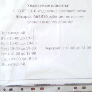 Фото от владельца Почтовое отделение №16, г. Ангарск