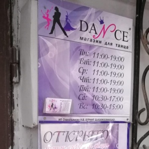 Фото от владельца Танец, магазин одежды и обуви для танцев