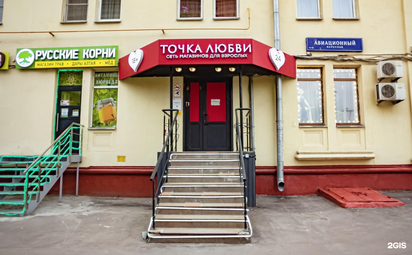 точка любви сеть магазинов москва. точка любви савеловская. точка любви сходненская. магазин точка любви в москве. точка любовь 18.