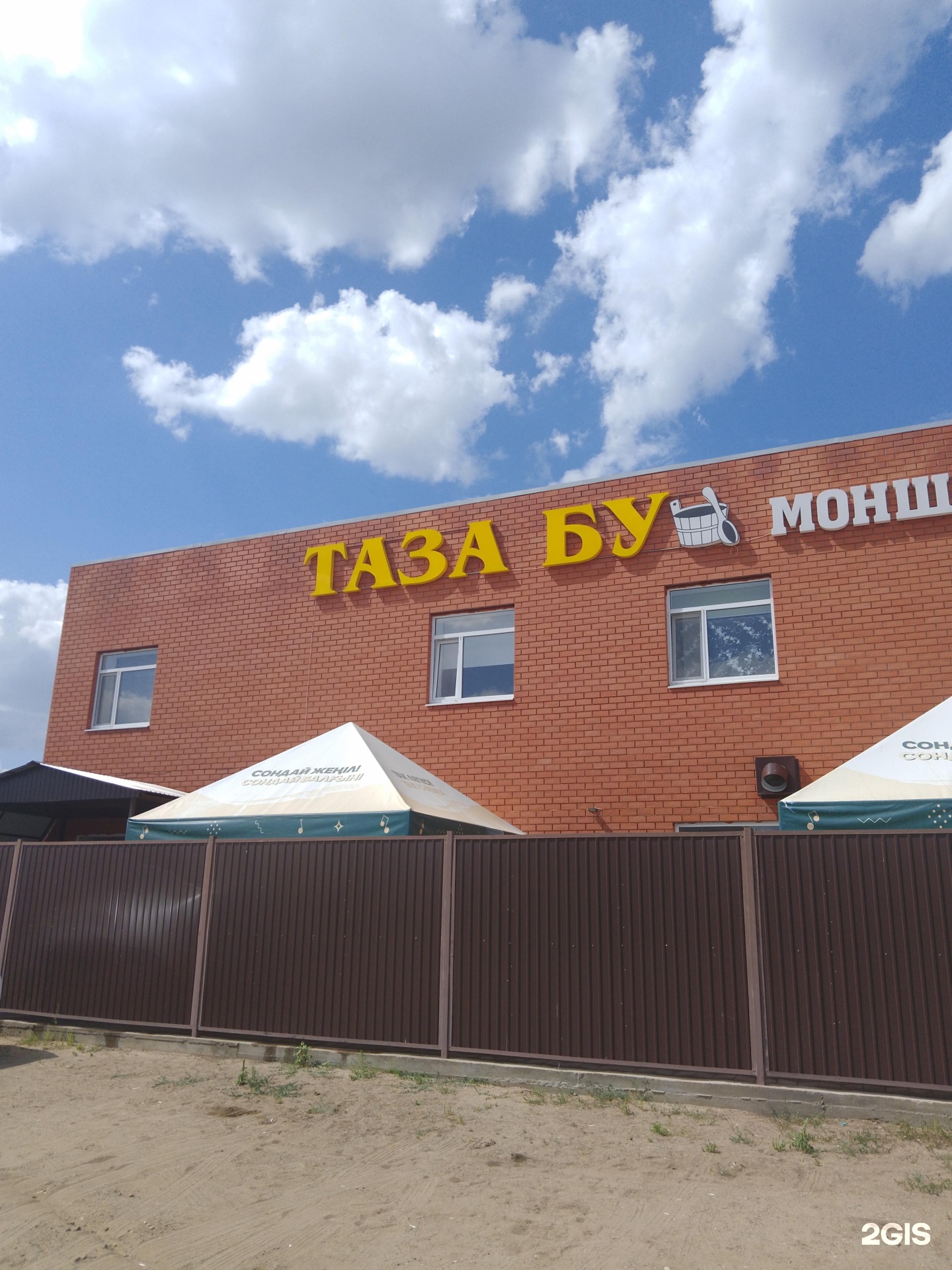 Таза бу