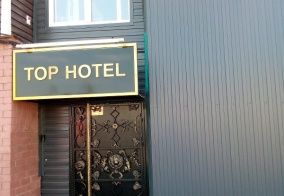 Отель TopHotel в Кургане
