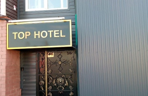 Курган: Отель TopHotel