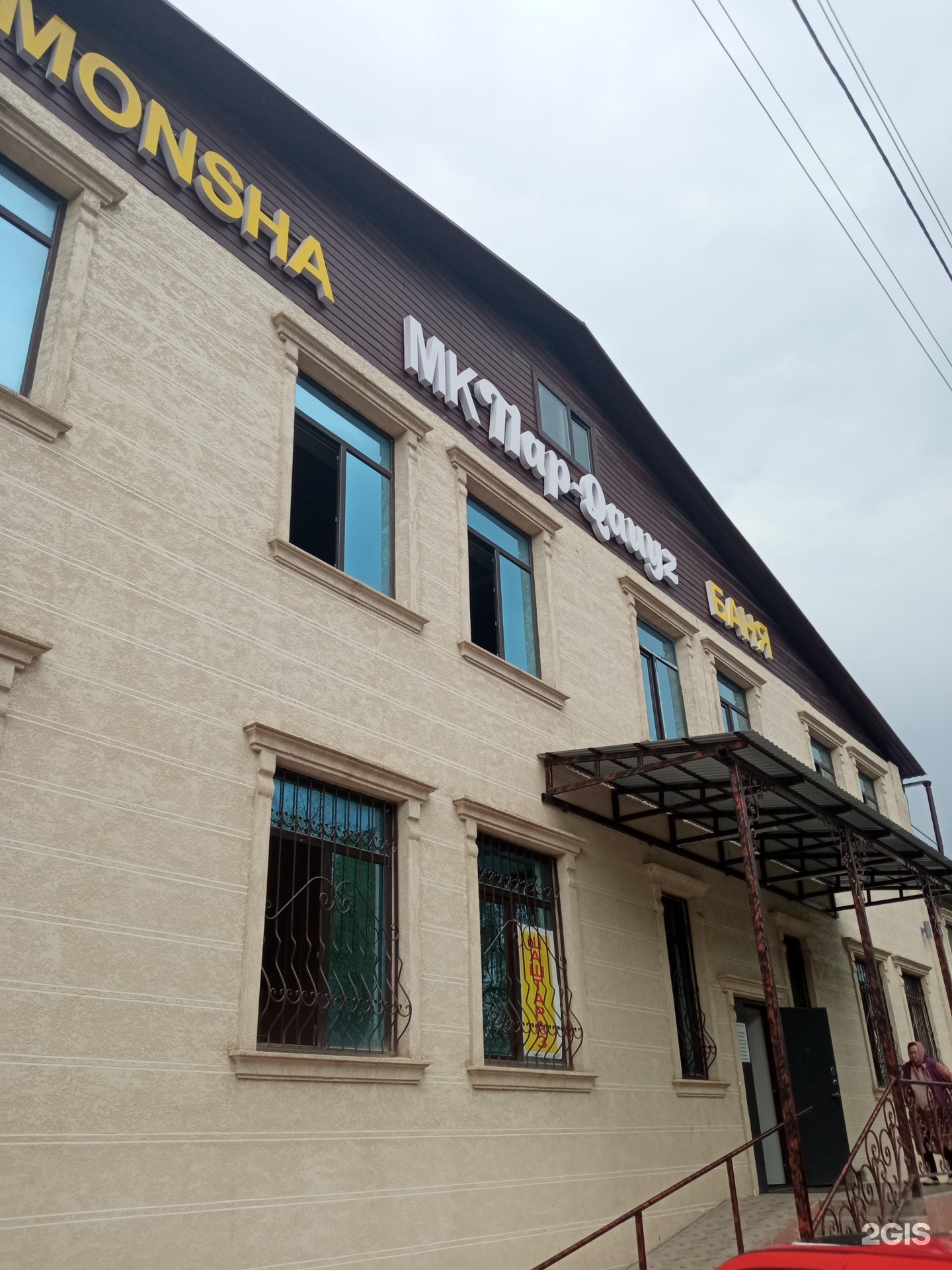 Пар-Пар House