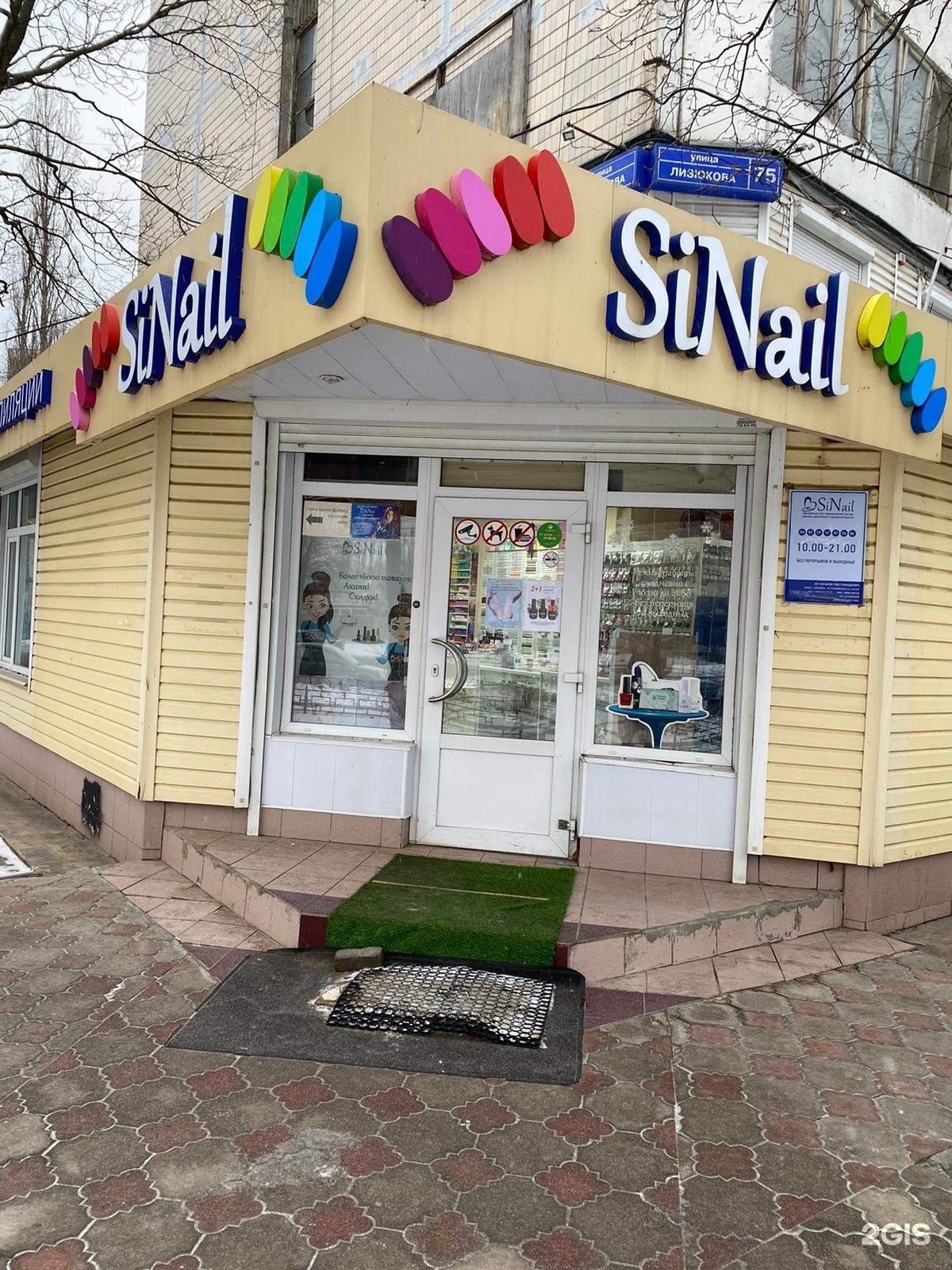 Sinail воронеж