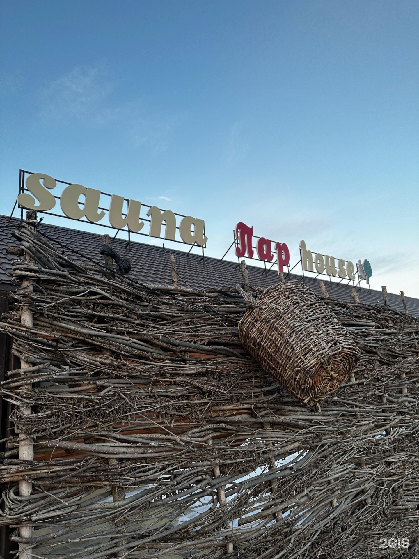 Пар house