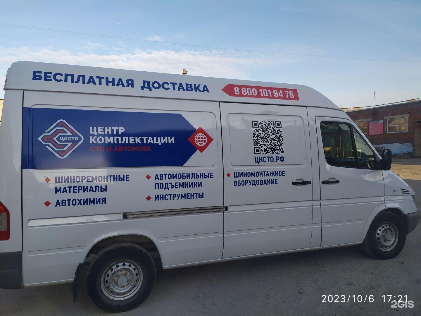 Комплектация новосибирск