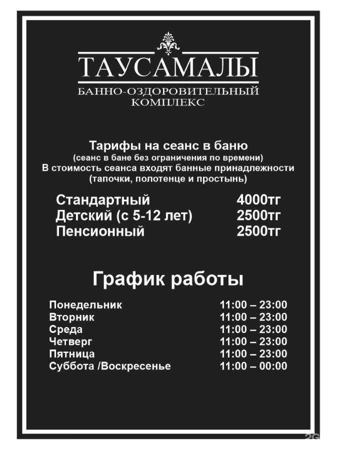 Таусамалы