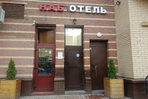 Москва: Отель Наботель