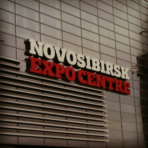 Фото от владельца Новосибирск Экспоцентр, международный выставочный комплекс