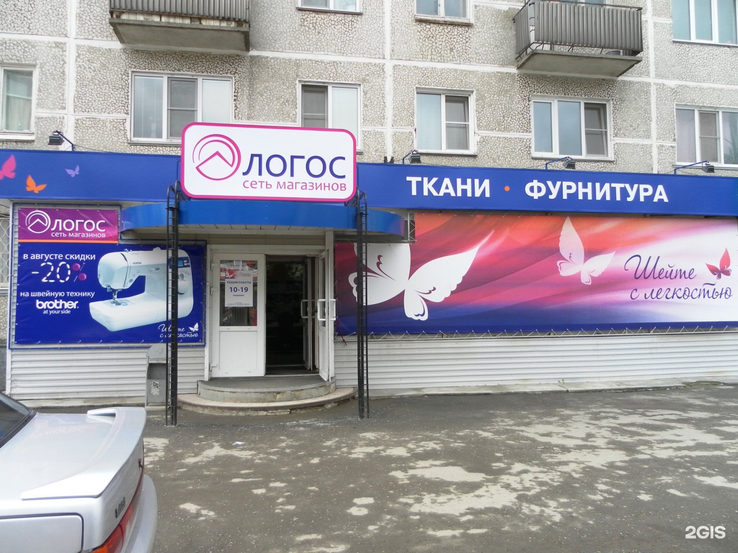 Интернет магазин тканей логос. Логос Новосибирск. Магазин Логос в Новосибирске. Логос ткани. Логос Новосибирск каталог.
