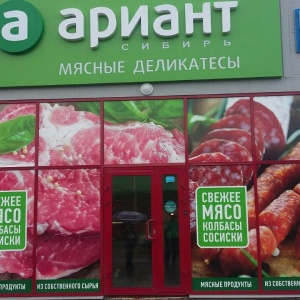 Фото от владельца Ариант, сеть магазинов мясной продукции
