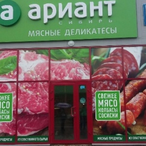 Фото от владельца Ариант, сеть магазинов мясной продукции