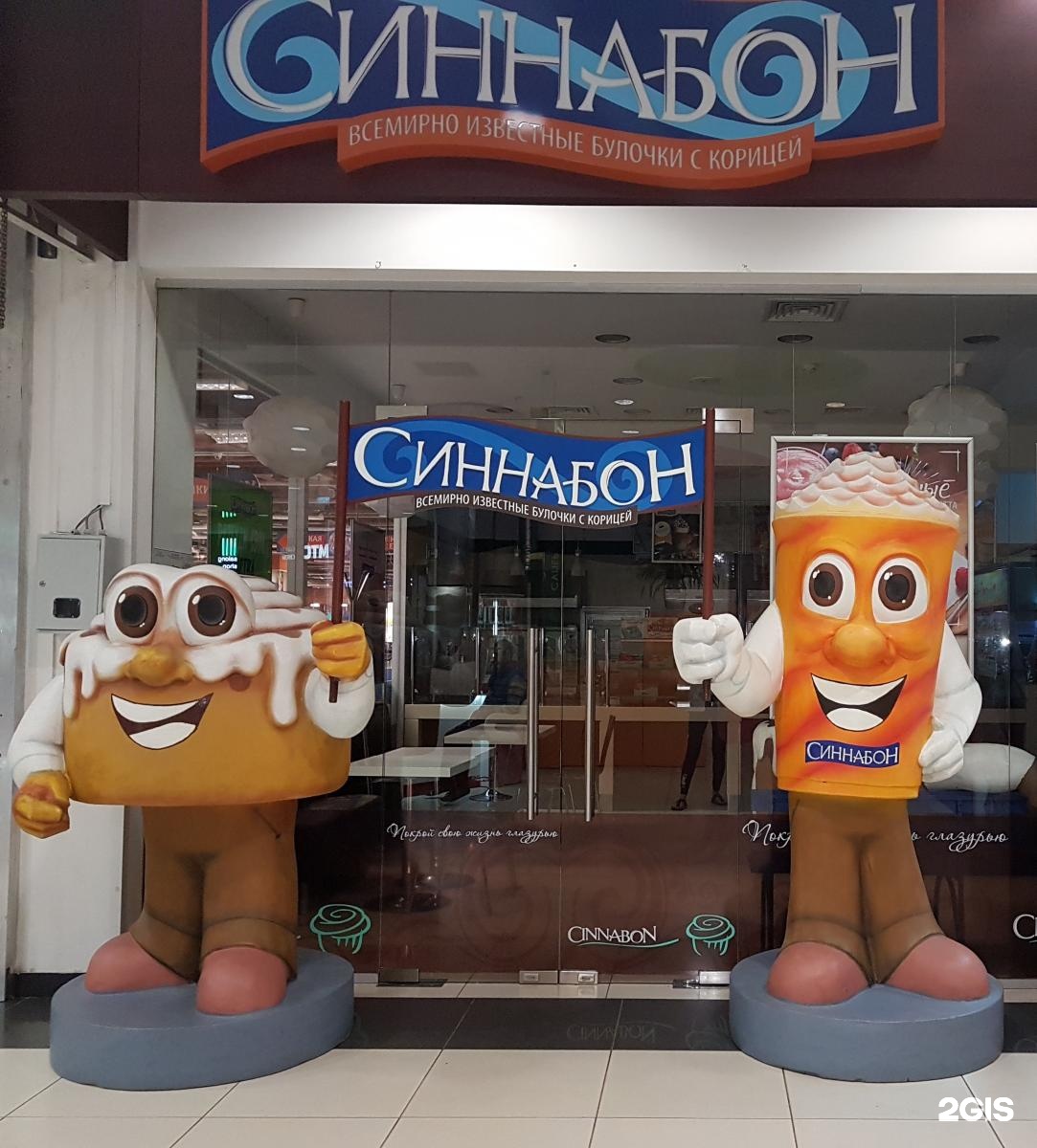 Cinnabon пицца ставрополь фото 28