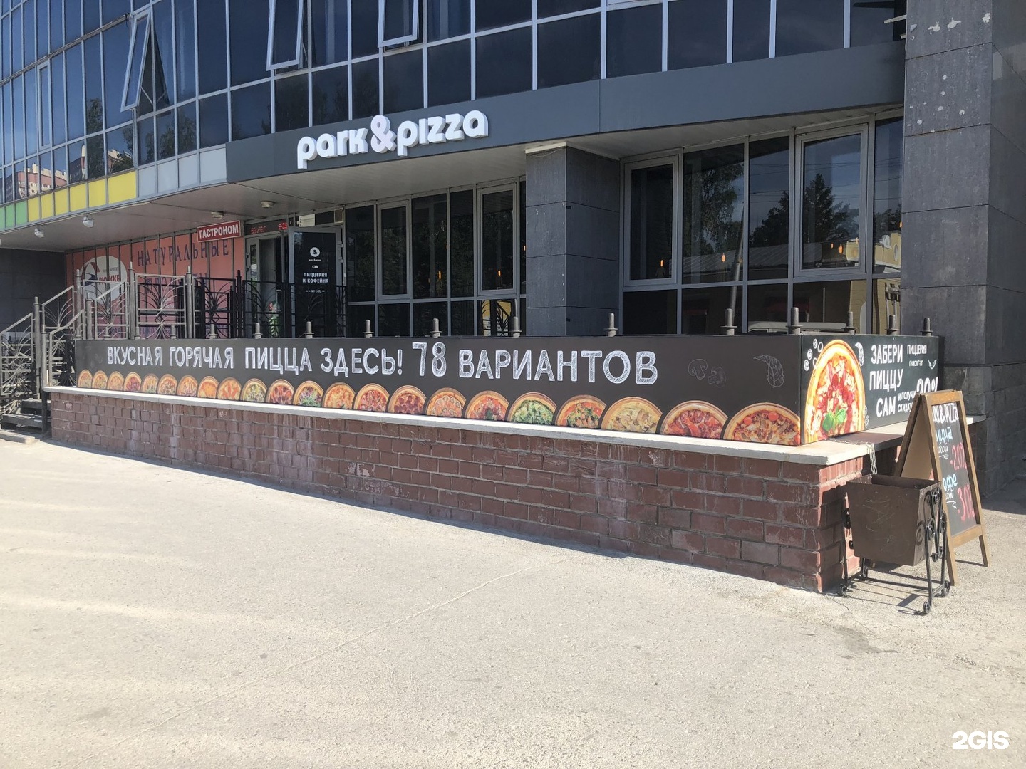 Park pizza новосибирск