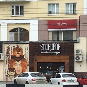 Фото от владельца Shurubor coffeeshop, магазин-кофейня