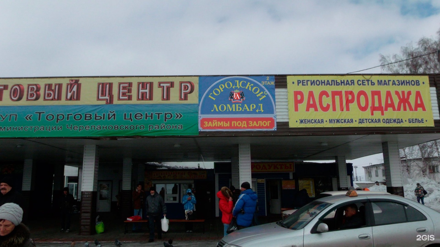 Ломбард висим могилев. Городской ломбард. Ломбард Черепаново. Черепаново городской ломбард. Ломбард СССР.