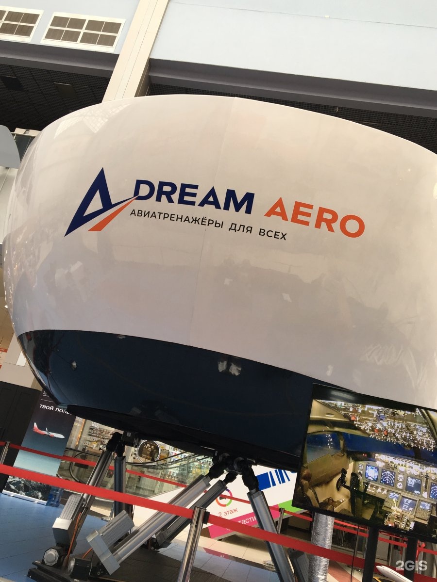 Dream aero. Сибирский Молл авиатренажер. Dream Aero авиатренажер. Dream Aero авиатренажер Новосибирск. Авиатренажер в Алатыре.