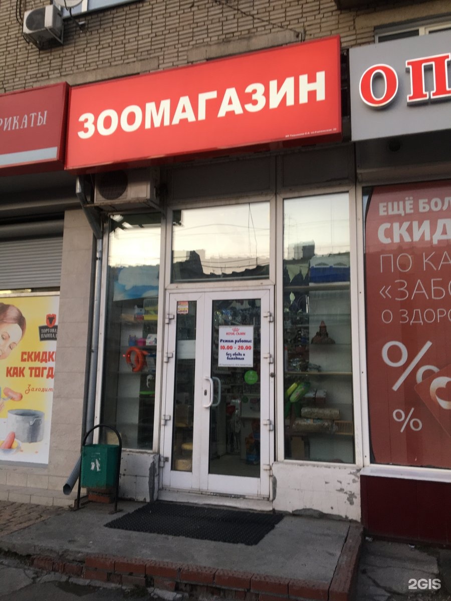 Зоомагазин красноярск