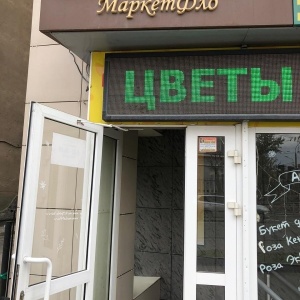 Фото от владельца МаркетФло, магазин цветов и подарков