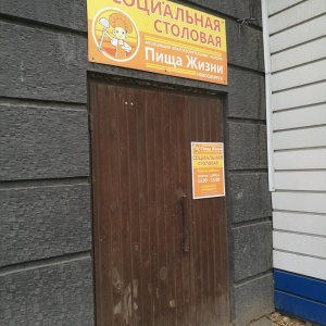 Фото от владельца Пища Жизни Новосибирск, благотворительный фонд