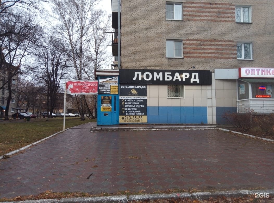 Ломбард на дзержинского. Ломбард Новосибирск. Дзержинского 49 Ижевск. Проспект Дзержинского 49 Новосибирск.