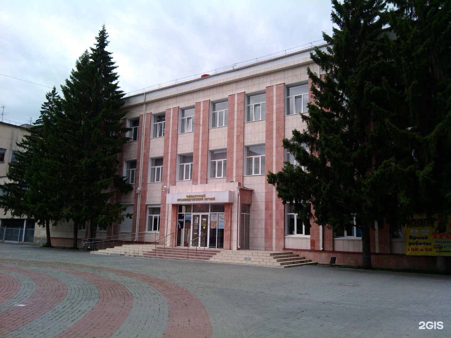 курганский областной краеведческий музей