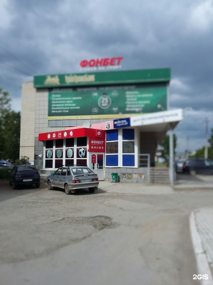 Букмекерская контора каменск уральский Букмекерская Контора Каменск Уральский