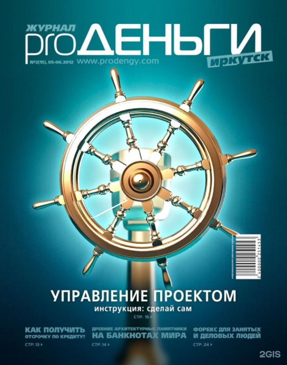 Money magazines. Журнал Pro деньги. Media Pro франшиза.