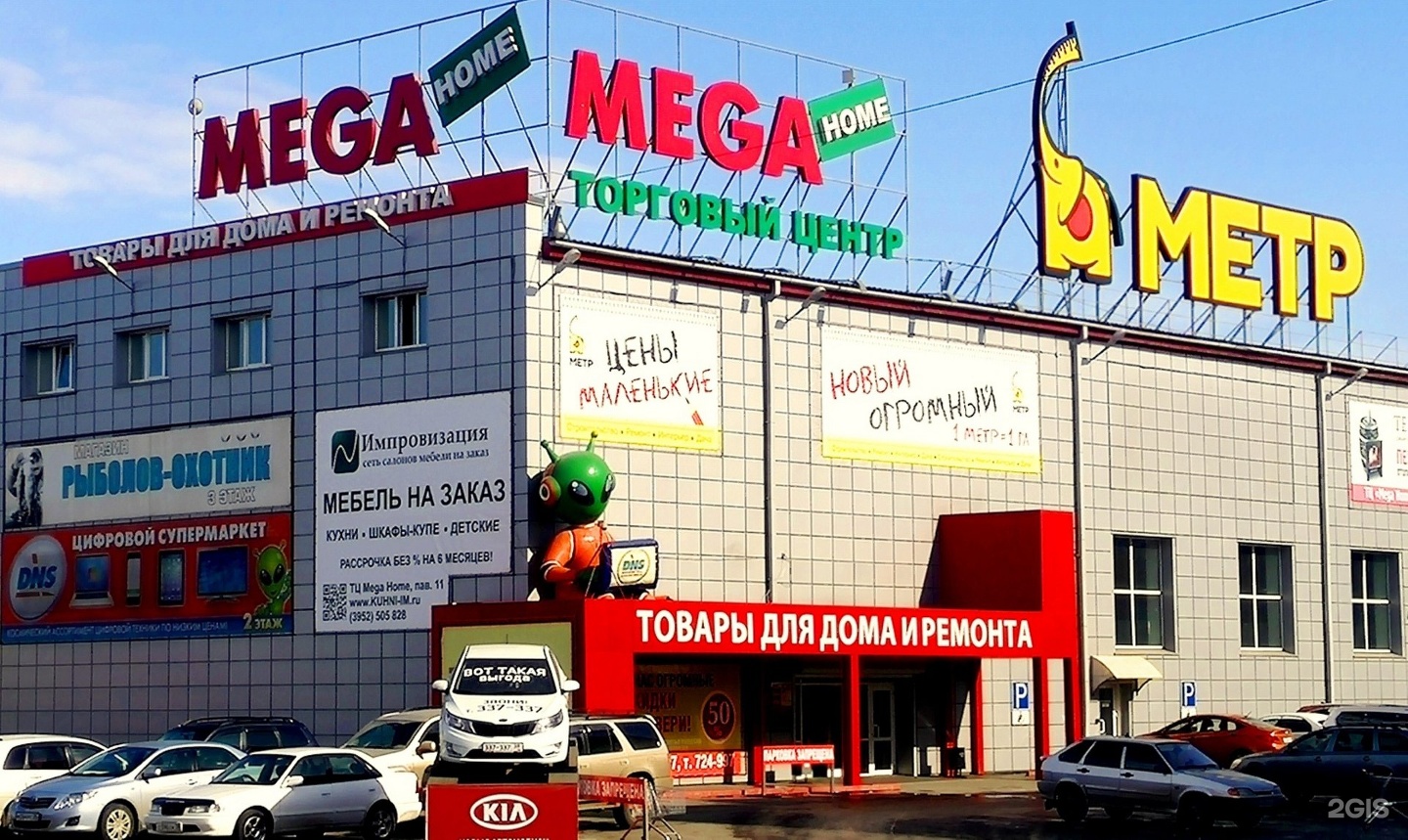 Режим Работы Магазина Метр Иркутск