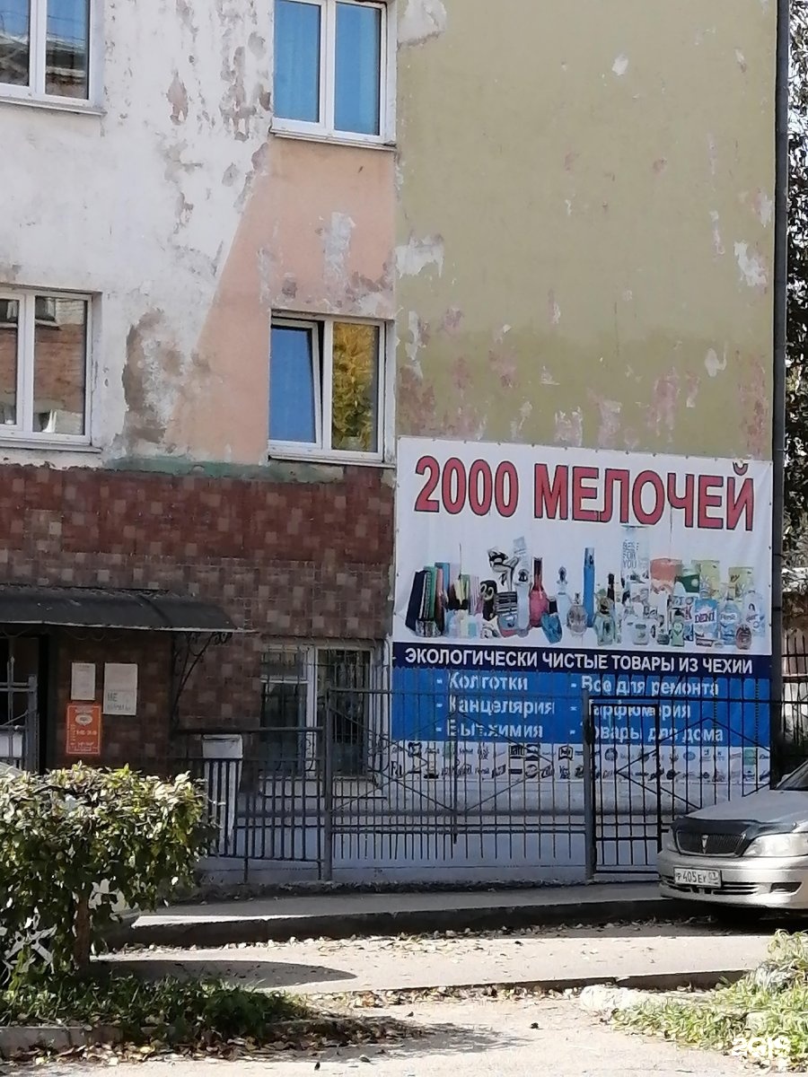 Магазин 2000 Иркутск