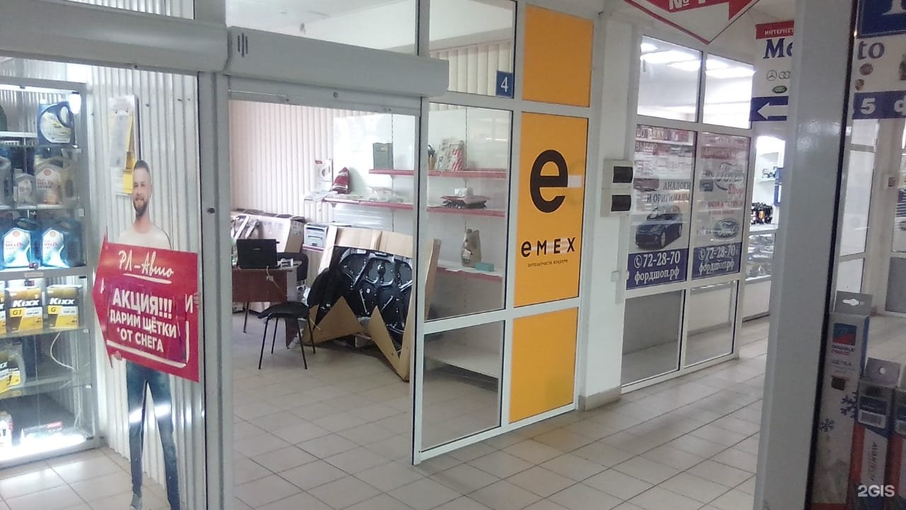Емекс липецк. Emex, Иркутск. Emex точка выдачи. Emex Владикавказ. Полиграфическая 188 Энгельс Emex.