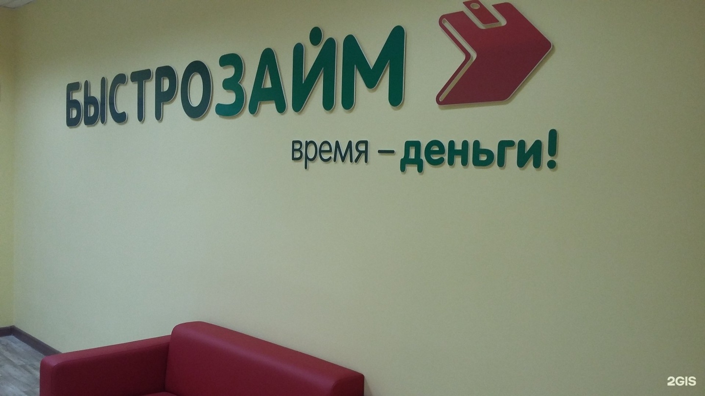 офис лайм займ новосибирск