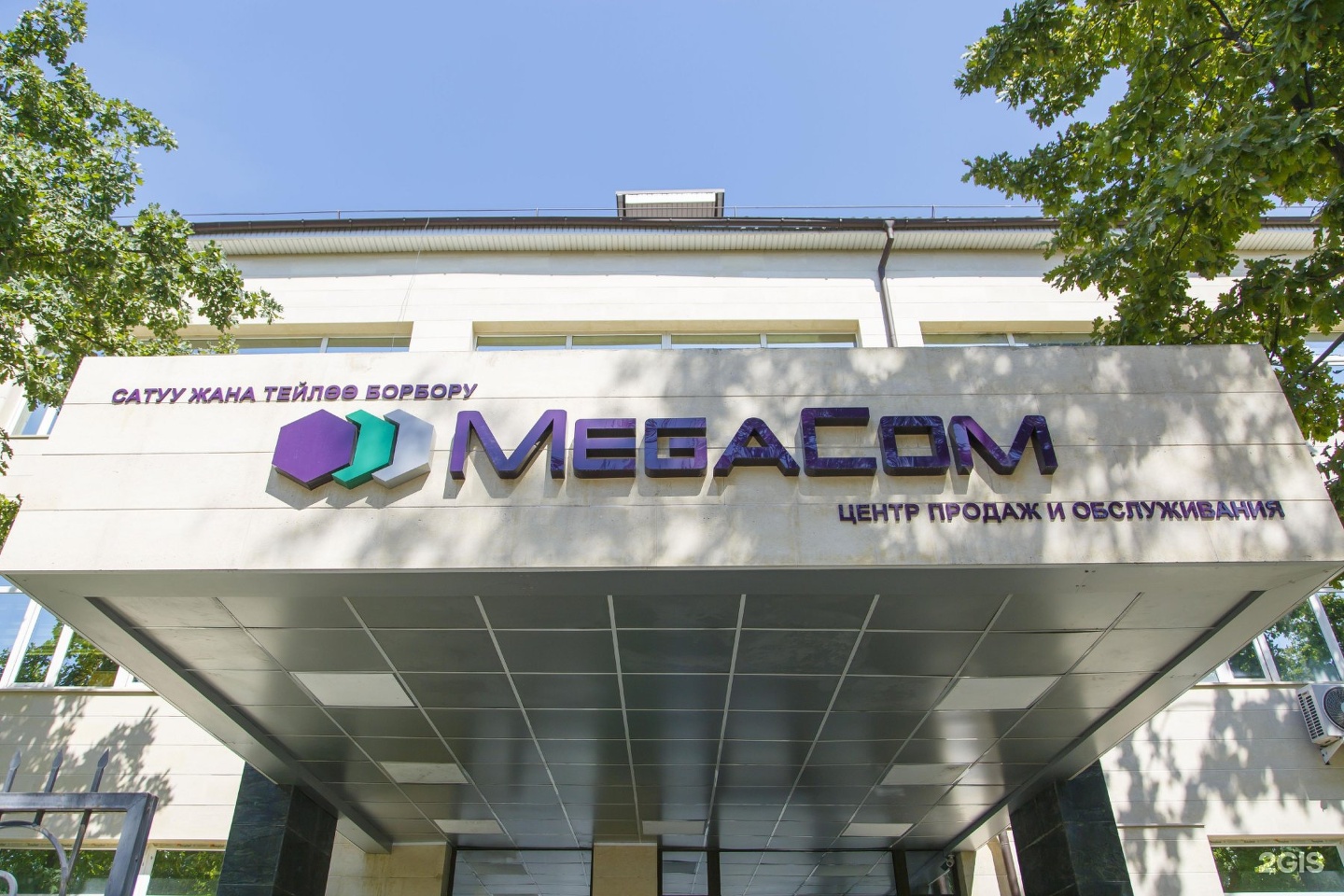 Мегаком новосибирск. Мегаком лого. Офис Мегаком. Мегаком Бишкек. Фон Мегаком.