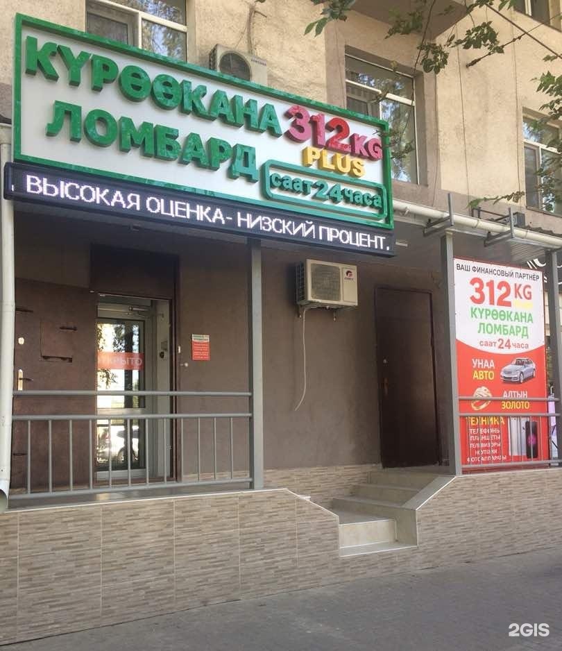 Часов бишкек ломбард золотых выкуп часов
