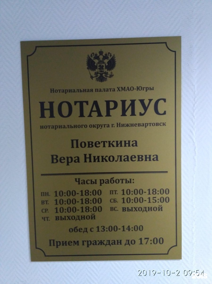 Адреса и номера телефонов нотариусов. Поветкина нотариус Нижневартовск.
