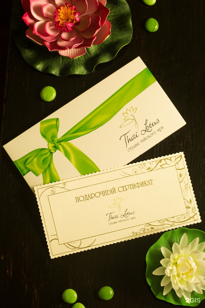 Подарочный сертификат лотос. Визитка массажиста. Подарочный сертификат с лотосом для массажа. Подарочный сертификат депиляци. Подарочный сертификат косметика.