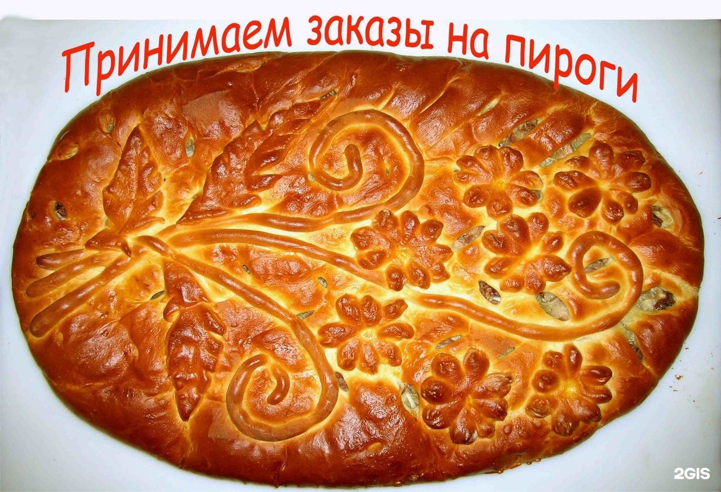 Пирог в картинках надписи, болей