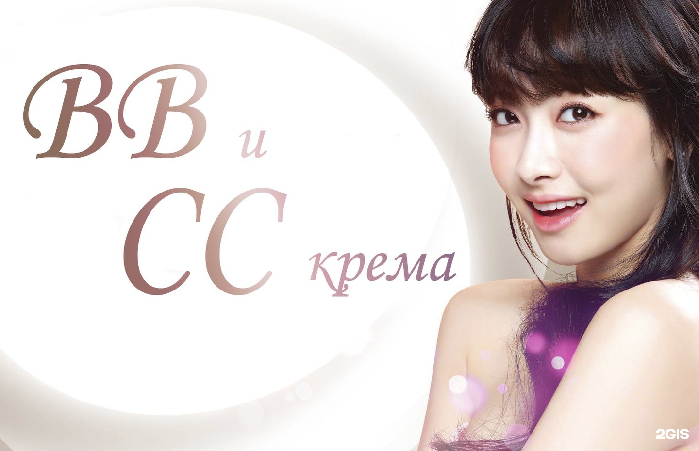BB корейская косметика.