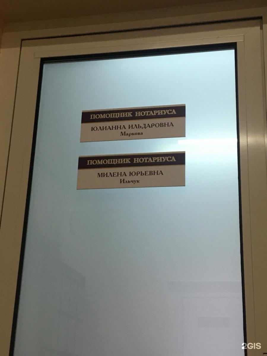 Статус помощника нотариуса. Водопроводная 15 Тюмень нотариус. Ильчук нотариус Тюмень. Нотариус Ильчук Майя в Тюмени. Нотариус Ухта ярмарка.