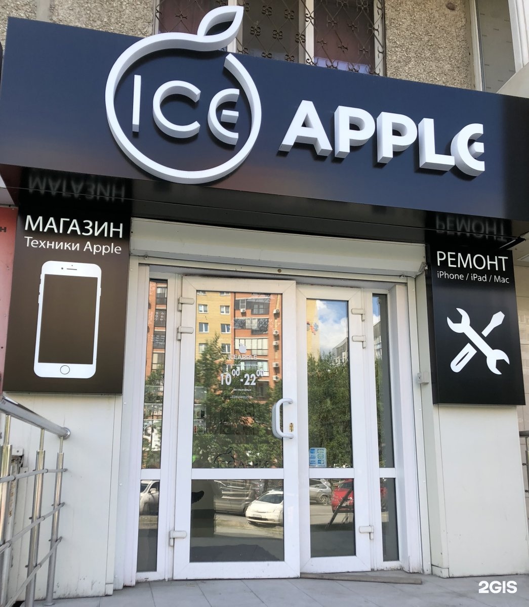 Эппл тюмень. Ice Apple Тюмень. Мельникайте 100 Тюмень Apple. Магазин яблоко Краснодар Северная 430. Apple Store 72 Тюмень.