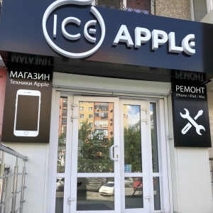 Фото от владельца IceApple, торгово-сервисный центр